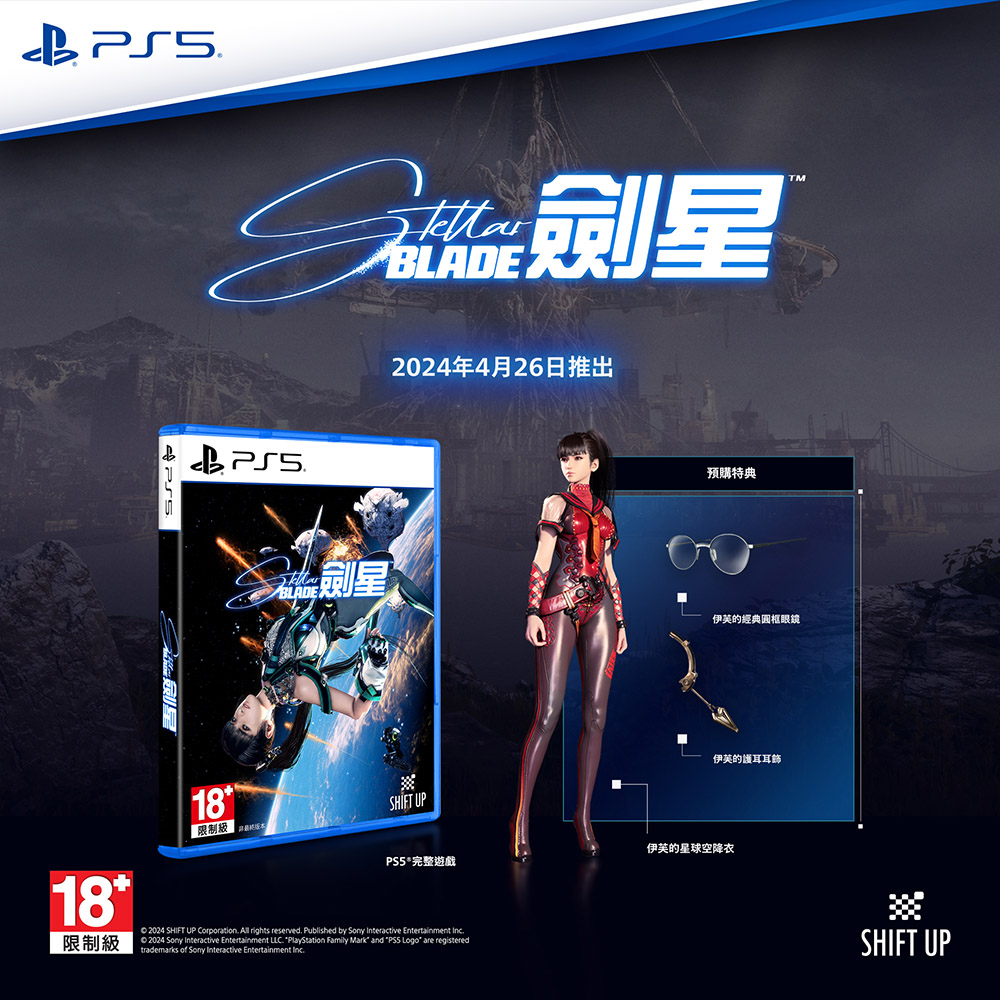 PS5 Stellar Blade 劍星 普通版